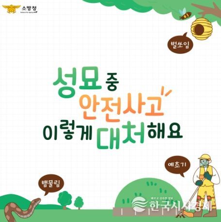 소방청