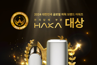 하카코리아, 하카(HAKA), ‘제12회 2024 대한민국 글로벌파워브랜드 대상’ 수상 · 국회 산업통상자원중소벤처기업위원장 표창…8회 연속 대상