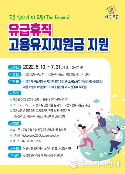 유급휴직 고용유지지원금 지원