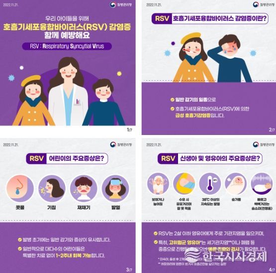 호흡기세포융합바이러스 예방수칙 안내 카드뉴스
