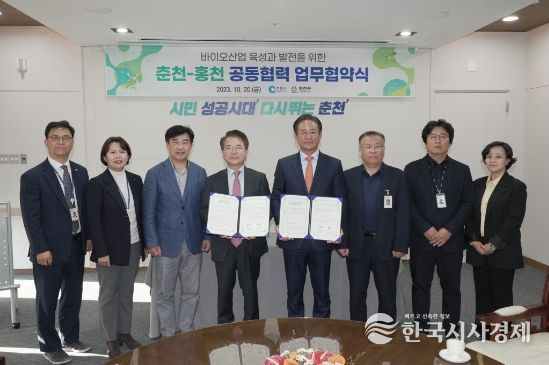 춘천·홍천, ‘바이오산업 생태계 조성’ 업무협약 체결