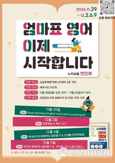 세종시 도담동도서관, 오는 29일부터 4회차 한진희 작가 초청 강연