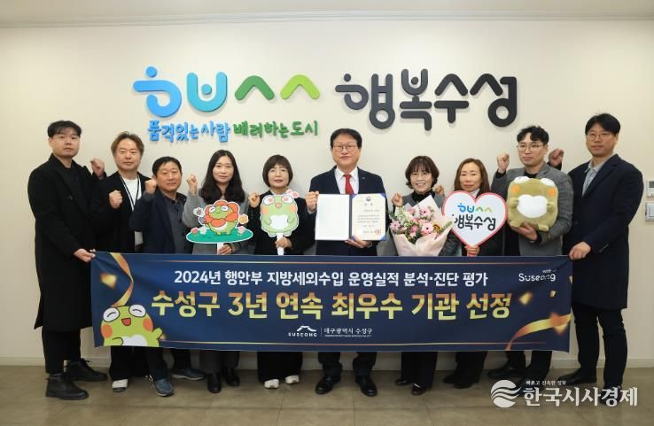 수성구, 세외수입 운영실적 ‘최우수 기관’ 3년 연속 선정
