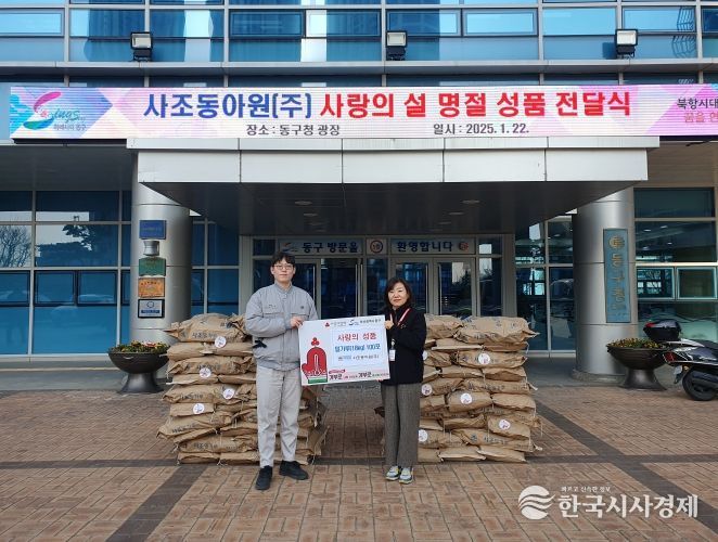 사조동아원(주) 부산공장, 부산 동구에 설맞이 밀가루 100포 기탁
