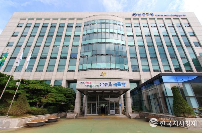 남동구청
