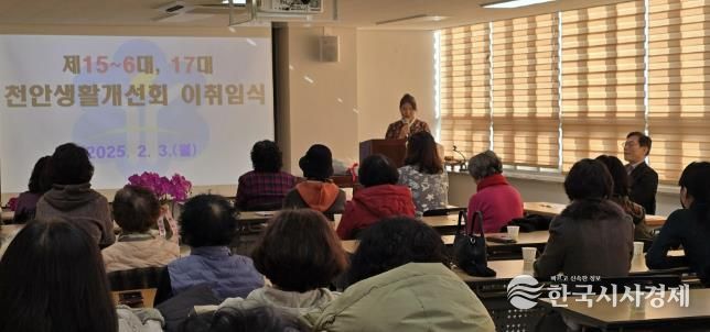 생활개선회천안시연합회 천안회가 임원 이취임식을 개최했다.