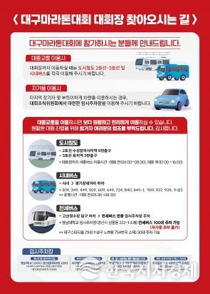 '최상의 경기력, 무결점 안전, 품격 있는 대회' 세계 최고 수준의 2025대구마라톤, 함성이 울리다!