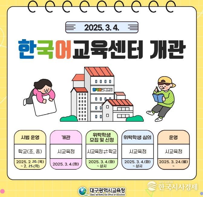 한국어교육센터 ‘한국어교육캠프’ 시범 운