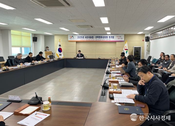 서산시농업산·학협동심의회