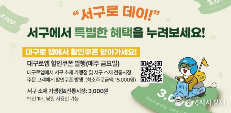 대구 서구, '서구로데이' 사업 추진...서구 소상공인 지원 박차