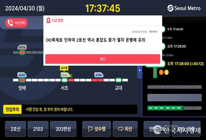 열차 내비게이션(S-NAVI 긴급상황정보 표출 시 화면)