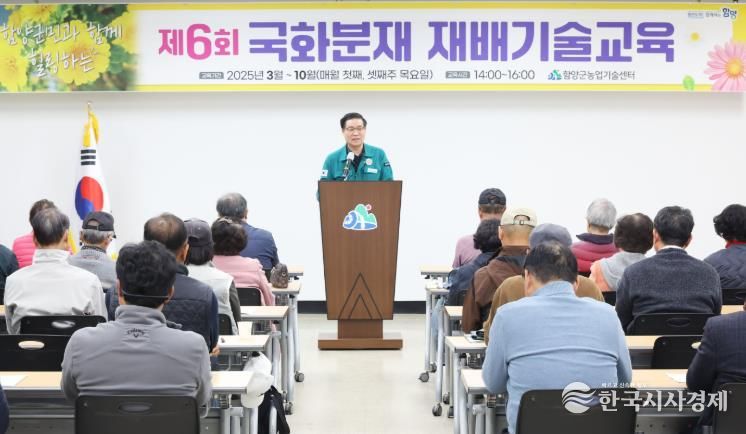 함양군, 제6회 국화분재 재배기술 교육 개강