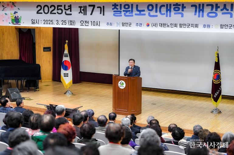 “노인대학에서 행복하고 활기찬 노후를” 함안군, 2025년 노인대학 개강