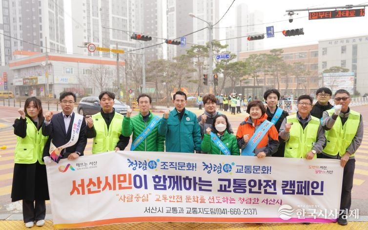 25일 서산석림초등학교 일원에서 개최된 교통안전 캠페인