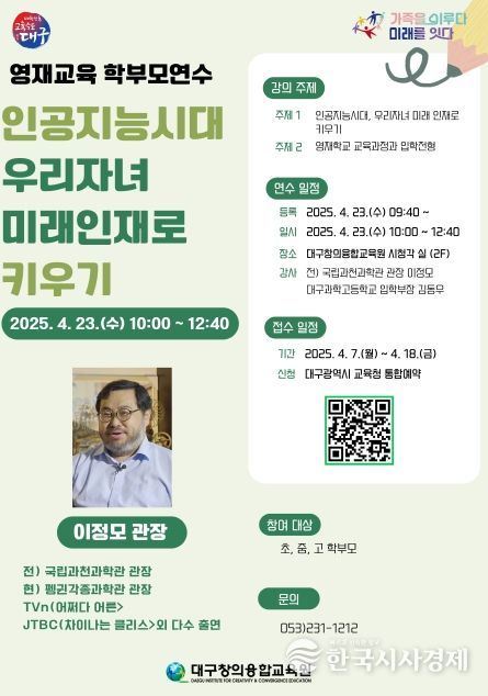 대구창의융합교육원,‘영재교육 학부모 연수회’참가자 모집