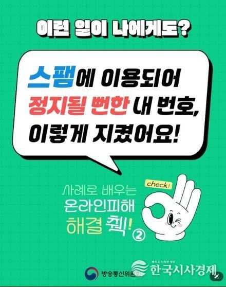 방송통신위원회