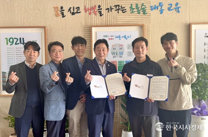 (재)김해시복지재단 김해시청소년수련관-대동초, 창의적체험활동 업무협약