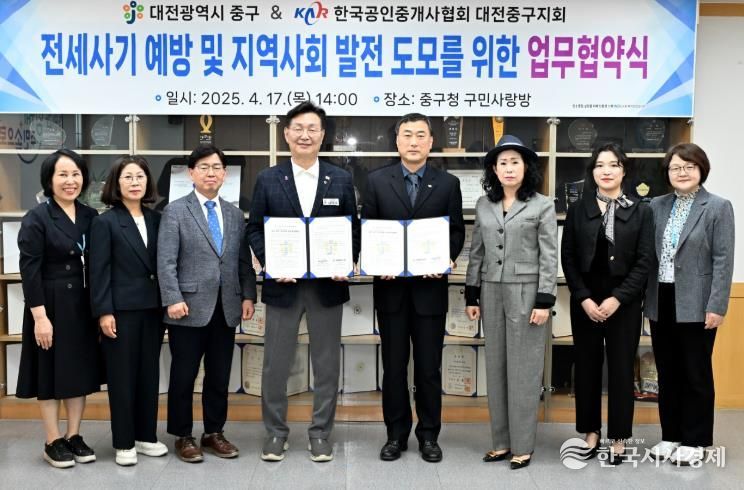대전 중구, (사)한국공인중개사협회 대전중구지회와 업무 협약 체결