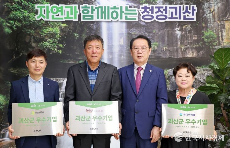 괴산군, ‘2025년 상반기 우수기업’ 3곳 선정…기업당 2천만 원 지원