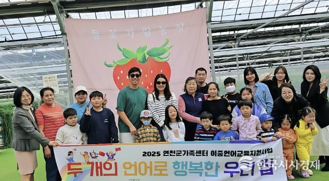연천군가족센터, 이중언어 문화체험 프로그램 ‘딸기농장체험’ 성료