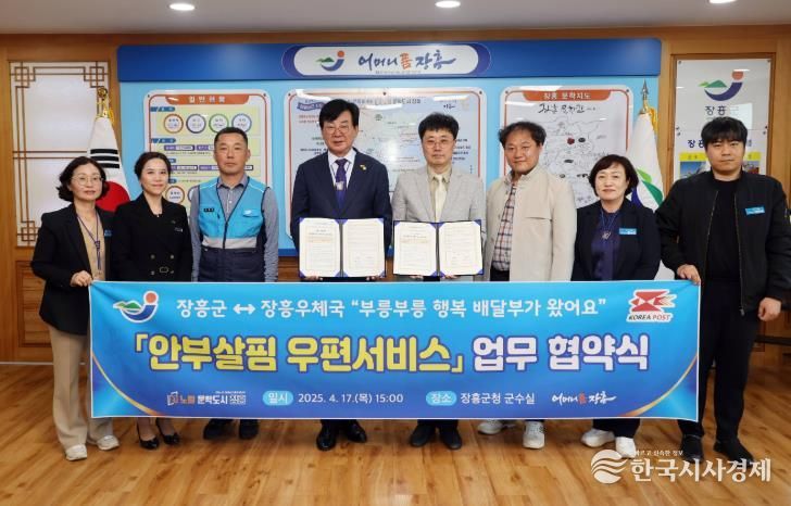 장흥군-장흥우체국, ‘행복 배달부’ 안부살핌 우편서비스 협약