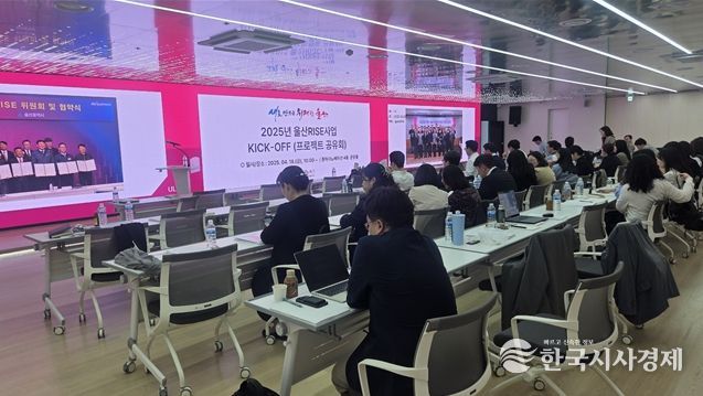 2025년 울산라이즈사업 첫 기획 회의