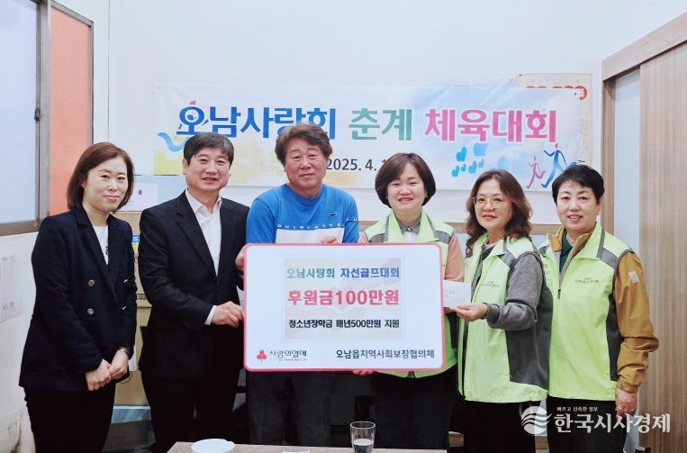 오남사랑회, 자선골프대회 수익금으로 남양주시 오남읍 청소년 후원금 전달