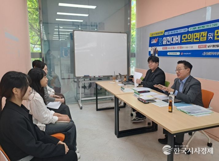 남구 청년들, 모의면접 체험