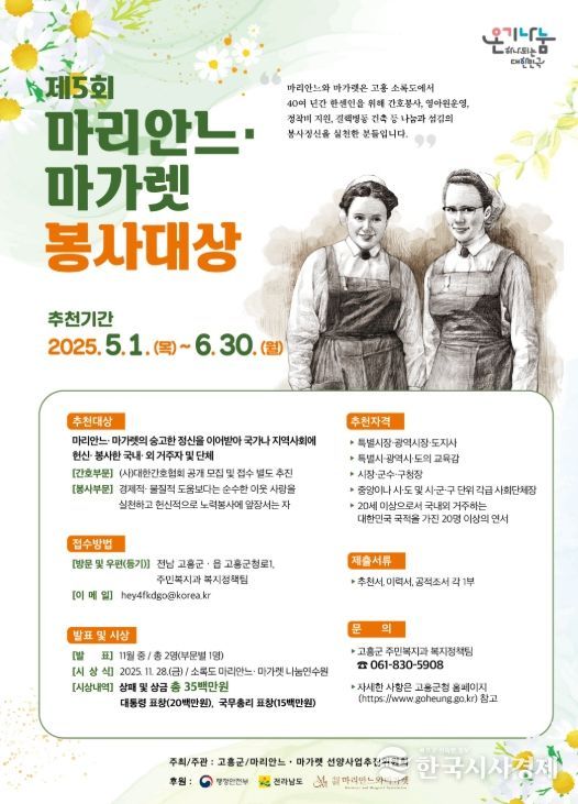 ‘제5회 마리안느·마가렛 봉사대상’ 후보자 추천 공모