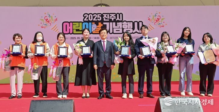 진주시, 2025년 어린이날 기념행사 성료