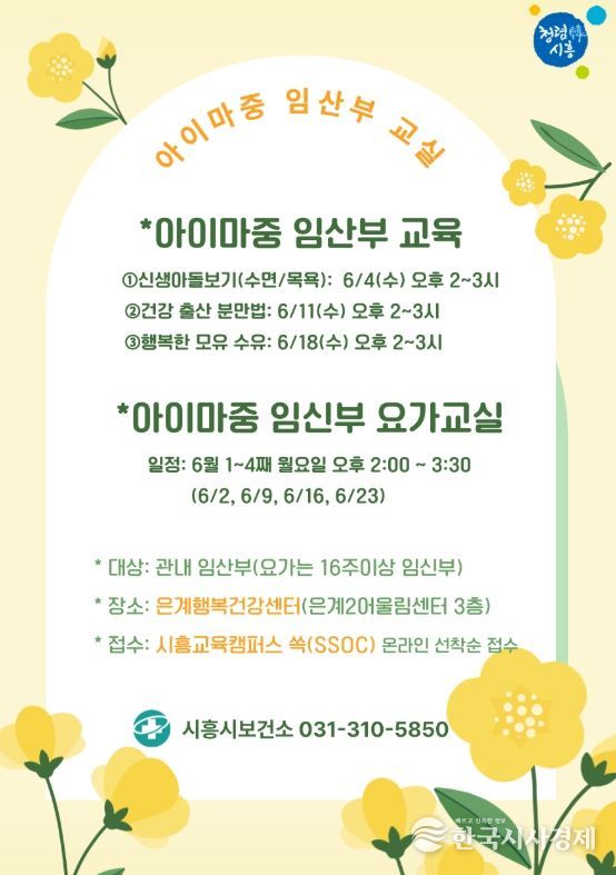아이마중 임산부 교실 홍보물