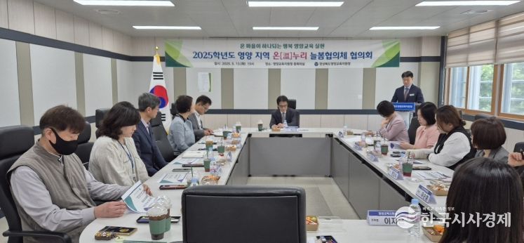 지역 온누리 늘봄협의체 협의회 개최