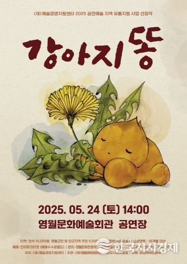 연극 강아지똥 개최