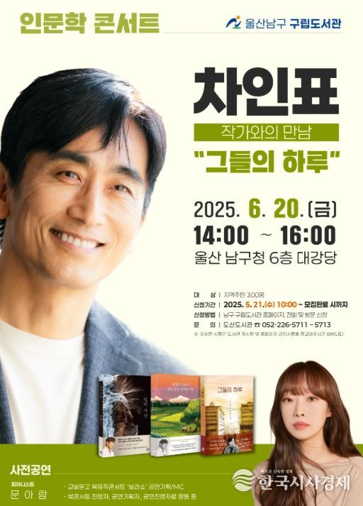 차인표 작가와 함께하는 인문학 콘서트