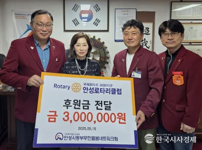 안성시동부무한돌봄네트워크팀, 국제로타리 3600지구 안성로타리클럽으로부터 후원금 전달받아
