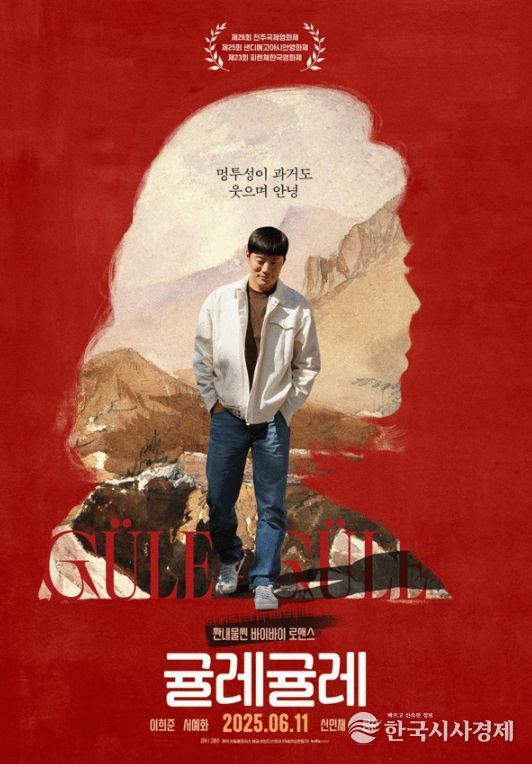 귤레귤레