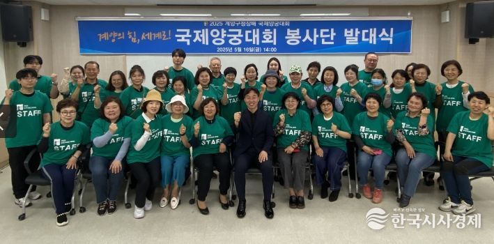 ‘2025 계양구청장배 국제양궁대회’ 자원봉사단 발대식