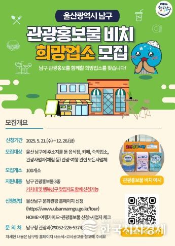 식당과 카페가 ‘관광안내소'로 변신 ... 울산 최초 시도 관광도시+상권상생 두 마리 토끼 잡는다!