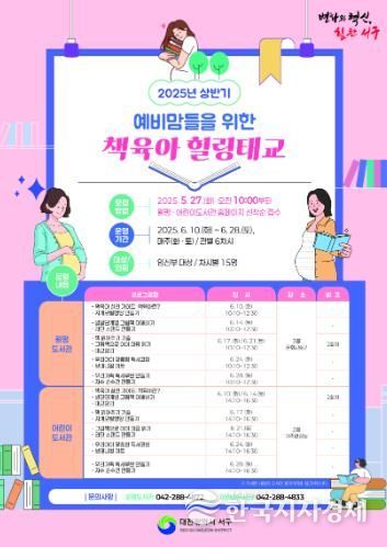 월평·어린이도서관 책 육아 힐링 태교 홍보물