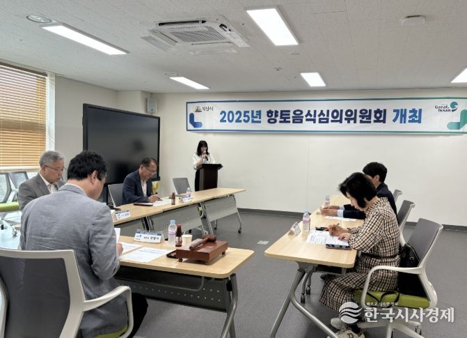 향토음식심의위원회 개최, 향토음식점 점검 결과와 발전방안 논의