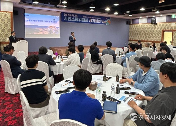 남원시민과 소통하고 공감하는 제2기 남원시 시민소통위원회 정기회의 개최
