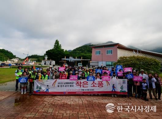 남해군관광문화재단, 5월 ‘작은 소풍’ 성황리에 마쳐