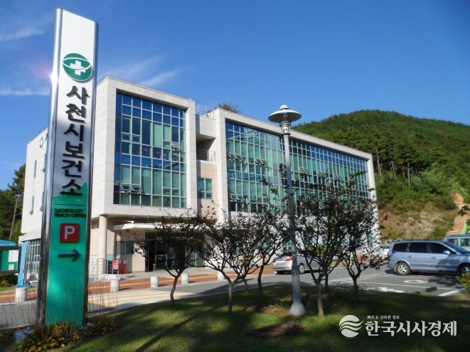 사천시보건소