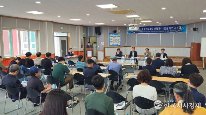 도시재생 전략계획 변경안 공청회