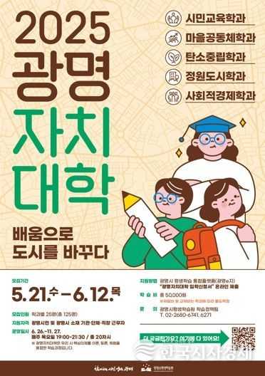 2025 광명자치대학 모집 안내문