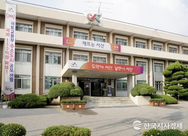 서산시청 