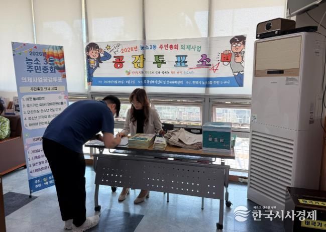 북구 농소3동 주민자치회, 주민총회 사전공감투표