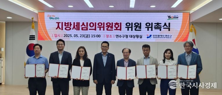 2025년도 지방세심의위원회 위촉식