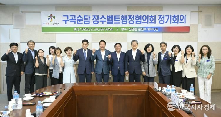 순창군,‘제1차 구곡순담 장수벨트 행정협의회’정기회의 개최