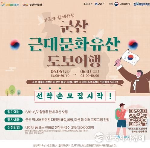 군산시 가족과 함께하는 역사 탐방 군산 근대문화유산 도보여행 모집